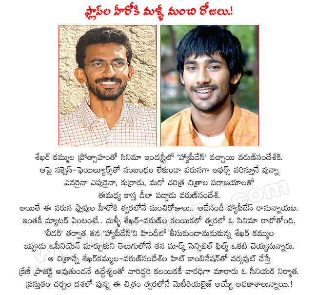 hero varunsandesh,director sekhar kammula,happy days combo strikes again,sekhar kammula latest movie,sekhar kammmula movies,varun sandesh latesh film with sekhar kammula  hero varunsandesh, director sekhar kammula, happy days combo strikes again, sekhar kammula latest movie, sekhar kammmula movies, varun sandesh latesh film with sekhar kammula